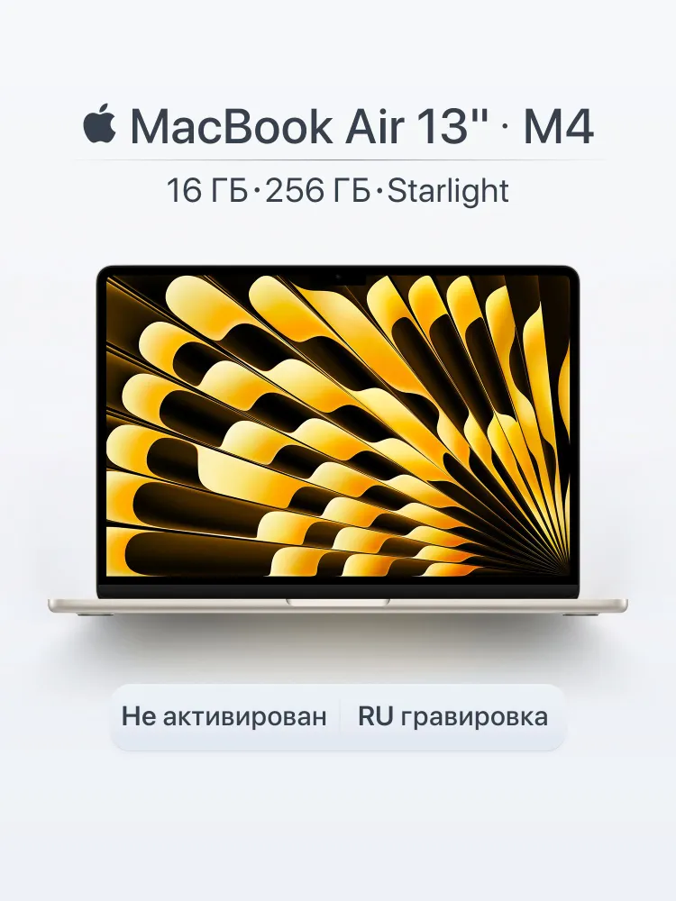 Apple MacBook Air 13 2025 M4 256GB — цена 107 315 ₽ в Ozon