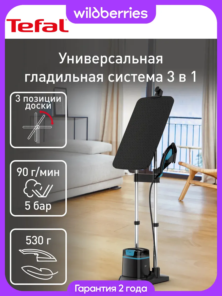 Гладильная система с доской 3в1 IXEO — цена 26 494 ₽ в Wildberries