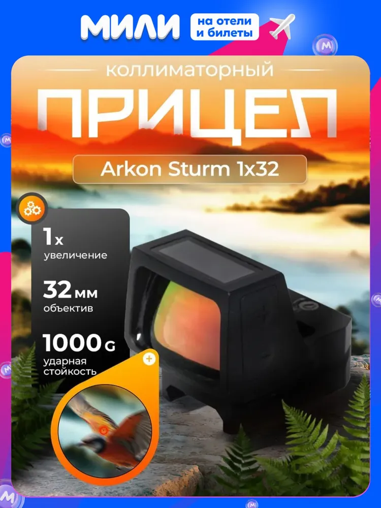 Коллиматорный прицел Arkon Sturm 1x32 — цена 16 820 ₽ в Ozon