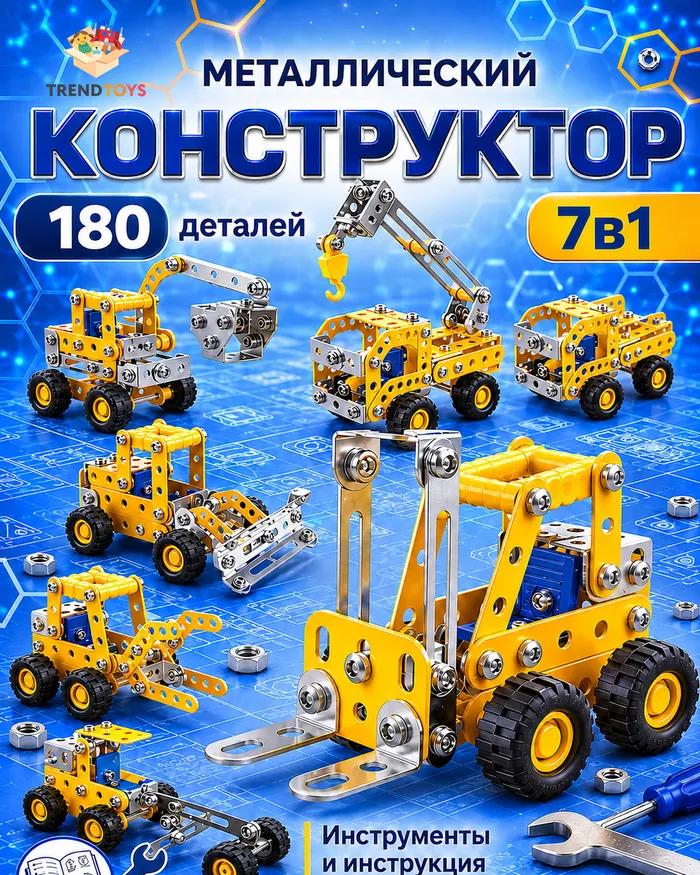 Конструктор TrendToys Машинки 180 дет — цена 999 ₽ в Детский мир
