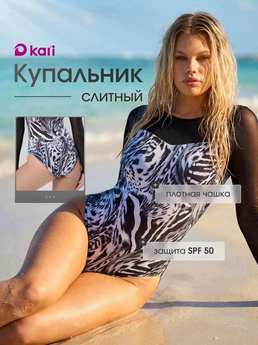 Купальник слитный с SPF защитой — цена 1 207 ₽ в Wildberries