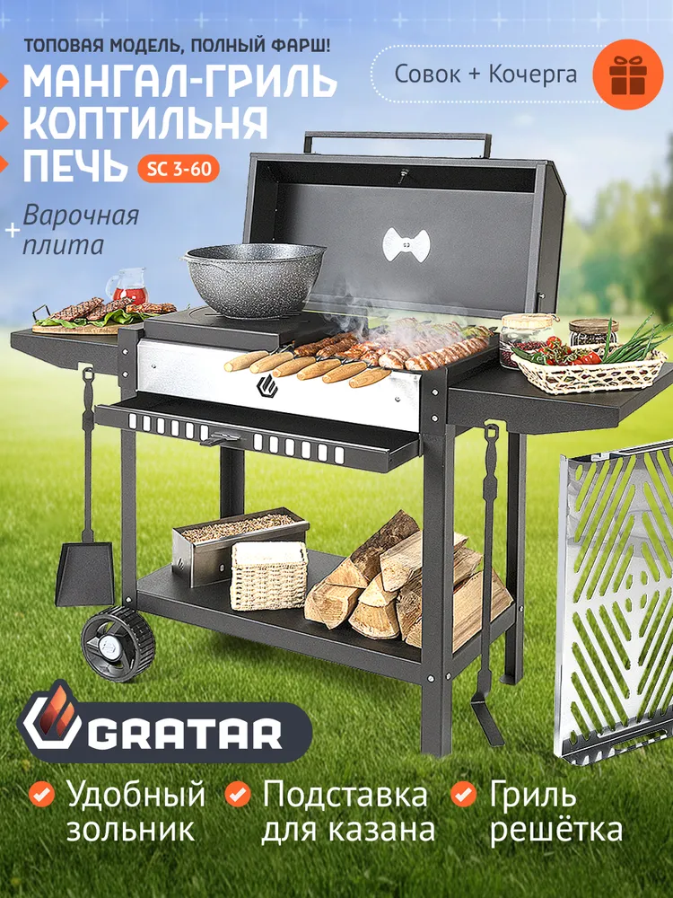 Мангал 5в1 PREMIUM GRATAR — цена 18 384 ₽ в Ozon