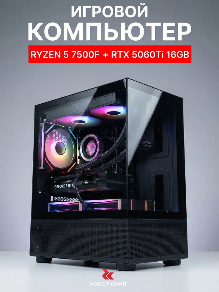 Системный блок RobotComp Bullet 3.0 Ryzen 5 7500F/16ГБ/960ГБ/RTX 3050 — цена 118 523 ₽ в Авито