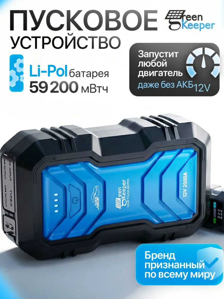 Пусковое зарядное устройство автомобильное — цена 10 841 ₽ в Ozon