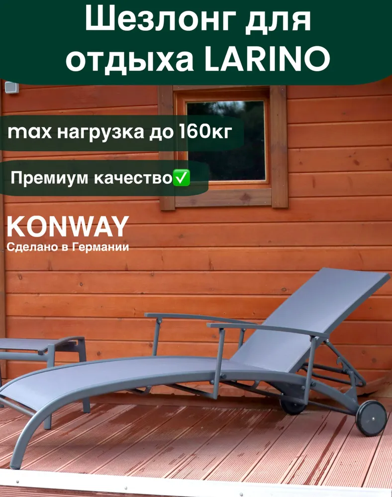 Шезлонг Ларино — цена 38 320 ₽ в Ozon
