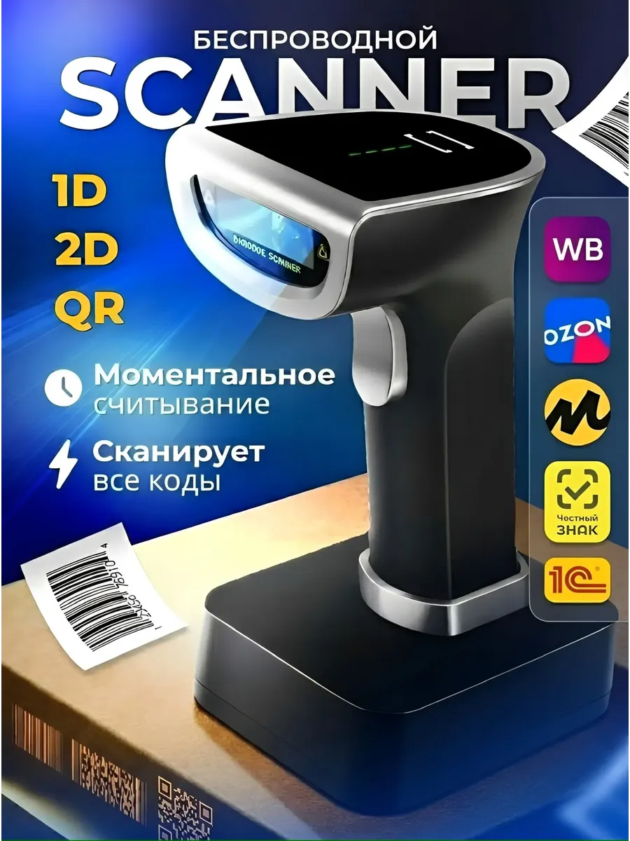 Сканер штрихкодов беспроводной 2D и QR — цена 3 175 ₽ в Wildberries