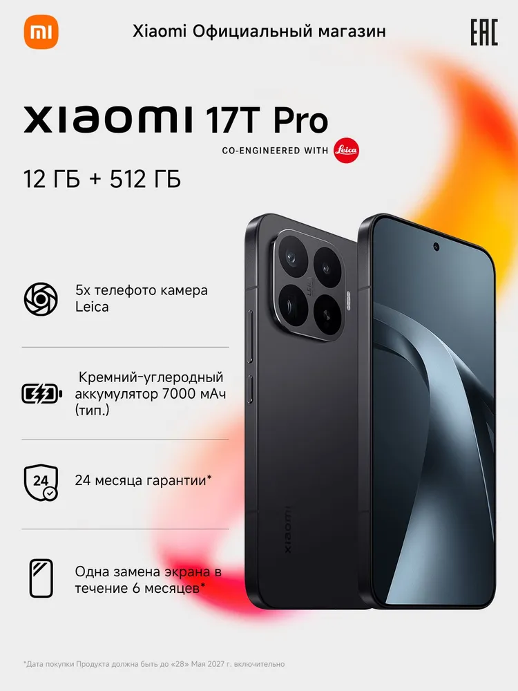 Смартфон Xiaomi 17T Pro 12/512 ГБ чёрный Ростест — цена 68 290 ₽ в Авито