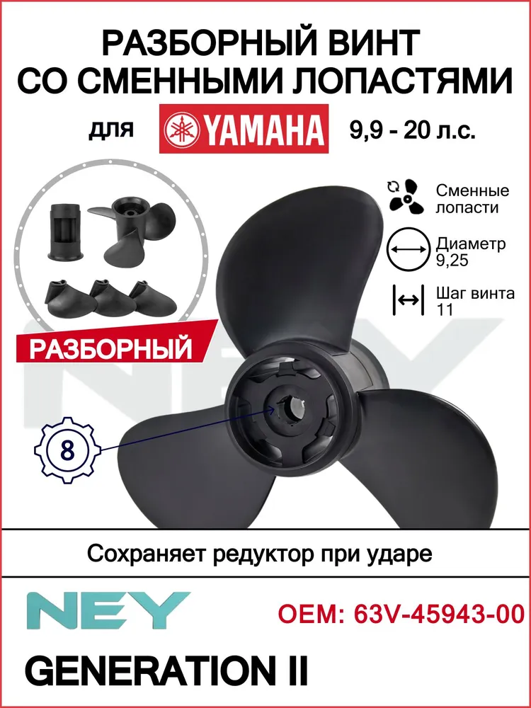 Винт для лодочного мотора Ямаха 9.9 — цена 2 742 ₽ в Ozon